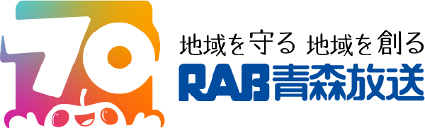 RAB青森放送